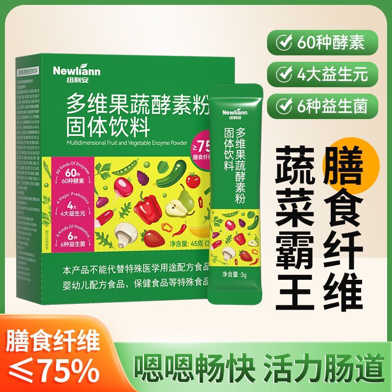 纽利安多维果蔬酵素粉15袋益生菌益生元膳食纤维维生素羽衣甘蓝