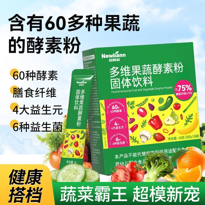 纽利安多维果蔬酵素粉15袋益生菌益生元膳食纤维维生素羽衣甘蓝 图片 2