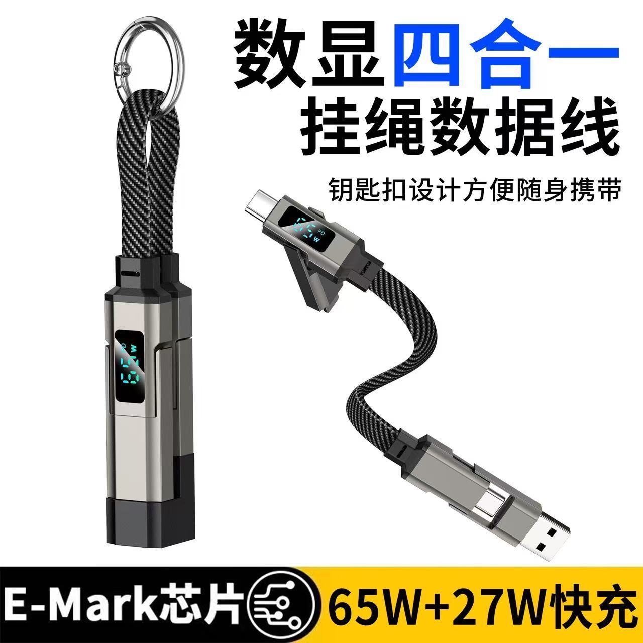 四合一快充数据线便携实用65W快充数据线四合一手机数据线短线 图片 4