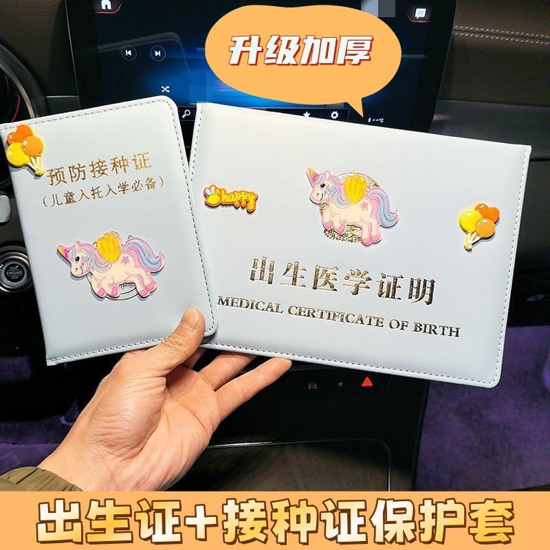 出生证保护套可爱本套宝宝医学出生证明和疫苗预防接种本卡通卡套