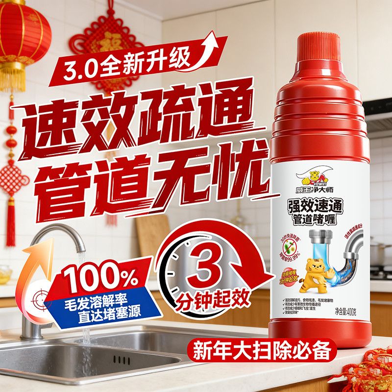 开学复工威王净大师管道疏通剂强力溶解马桶厕所除臭堵塞