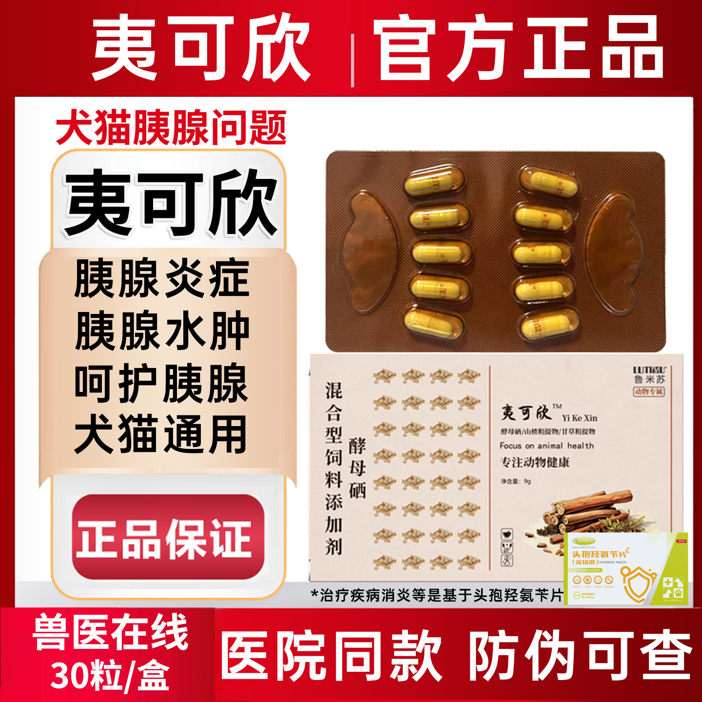 胰夷可欣宠物狗狗猫咪急慢性胰腺炎促进消化犬胰酶补充头孢消炎片
