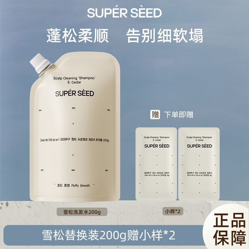 超级种子雪松头皮清洁洗发水露清爽丰盈蓬松控油柔顺洗发水补充装