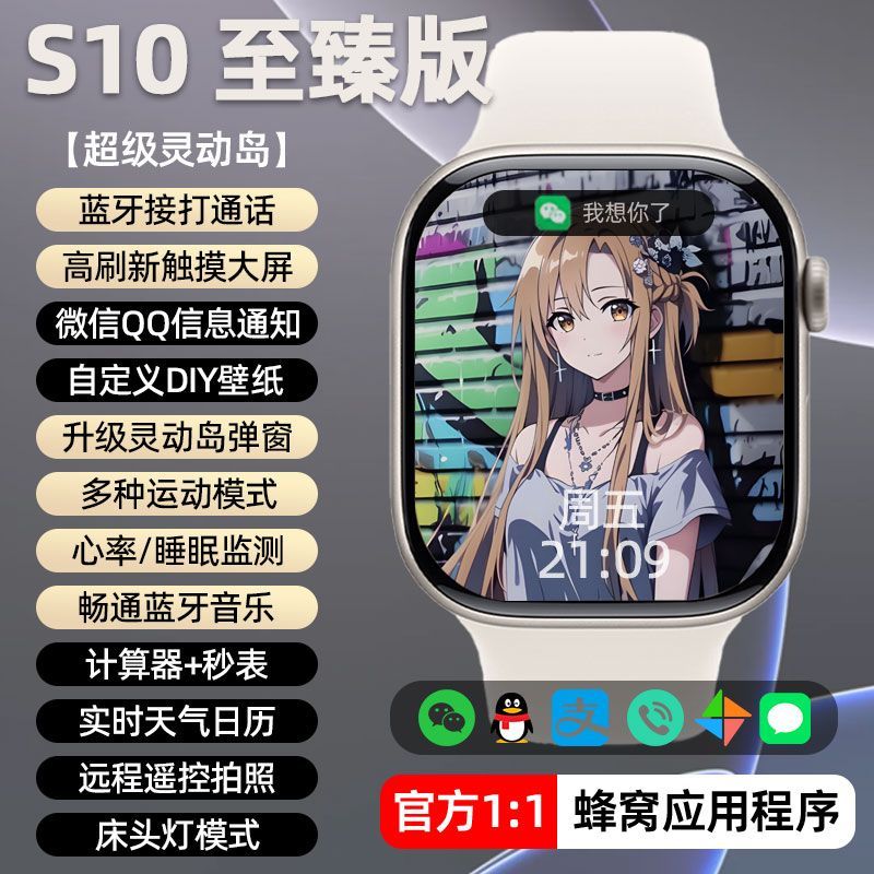 华强北S10Watch智能手表多功能健康检测灵动岛可接打电话运动手表