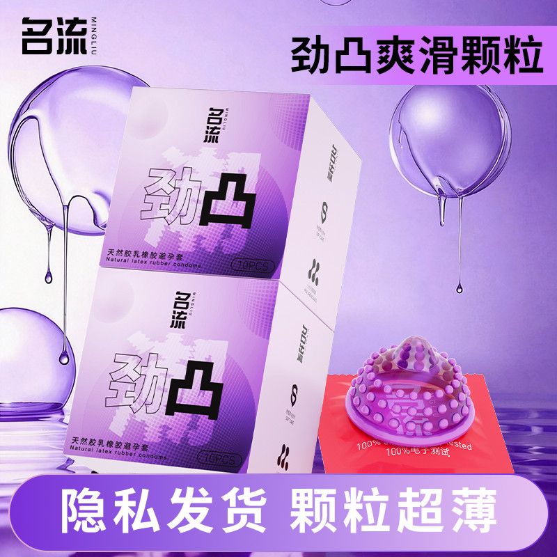 名流劲凸颗粒避孕套玻尿酸超薄安全套夫妻水润情趣刺激成人正品by