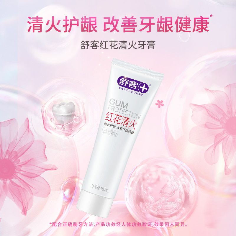 舒客舒克牙膏红花清火清新口气牙龈护龈家庭装正品实惠家庭学生装