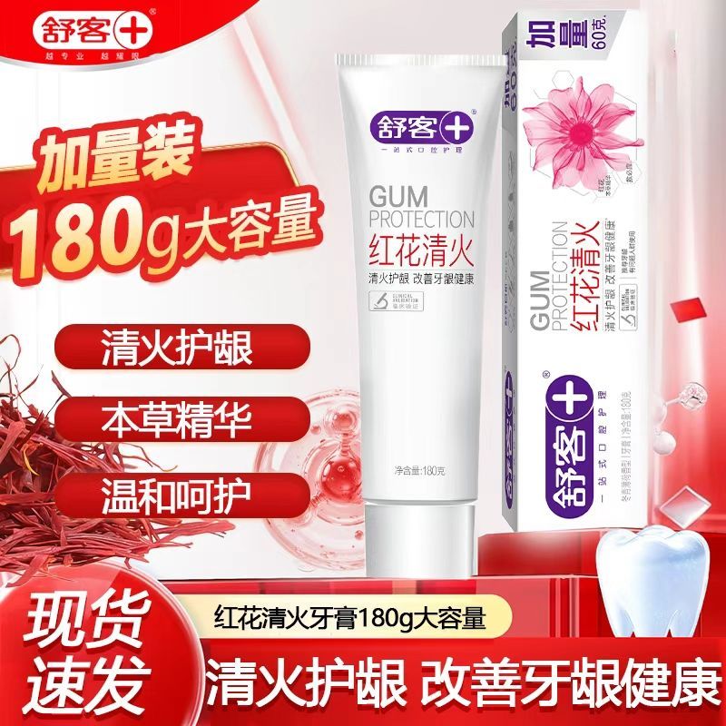 舒客舒克牙膏红花清火清新口气牙龈护龈家庭装正品实惠家庭学生装
