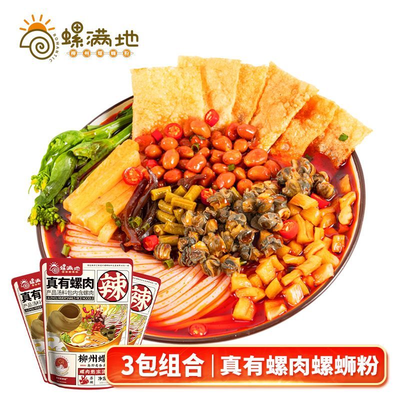【螺满地】真有螺肉螺蛳粉330g*3包广西特产柳州螺丝粉方便米线