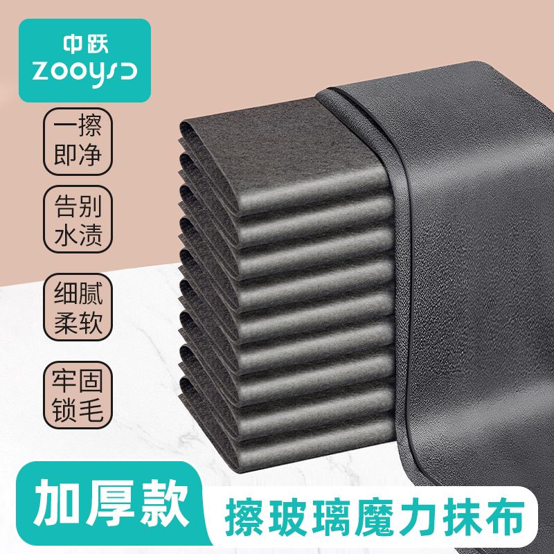 Zhongyue Magic Cleaning Cloth