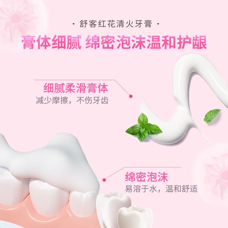 舒客舒克牙膏红花清火清新口气牙龈护龈家庭装正品实惠家庭学生装
