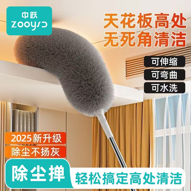 中跃鸡毛掸子除尘加长扫灰家用伸缩天花板打扫蜘蛛网灰尘清洁神器