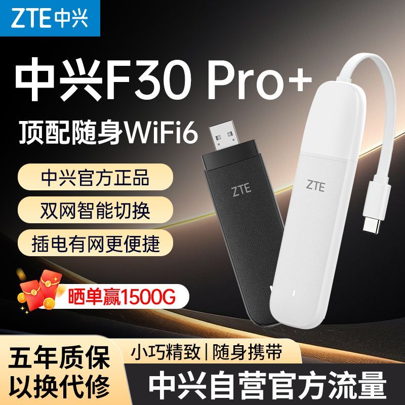 中兴随身wifi移动4g高速无线网外置typec接口随身wifi便携路由器