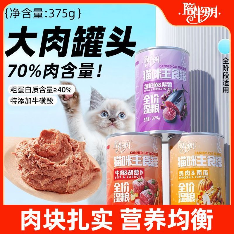猫咪罐头大罐猫罐头375g大罐牛肉慕斯主食罐补水全价湿粮小猫