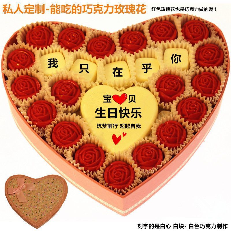 心形巧克力礼盒送老婆男女朋友生日七夕加印刻字定制情人节礼物盒