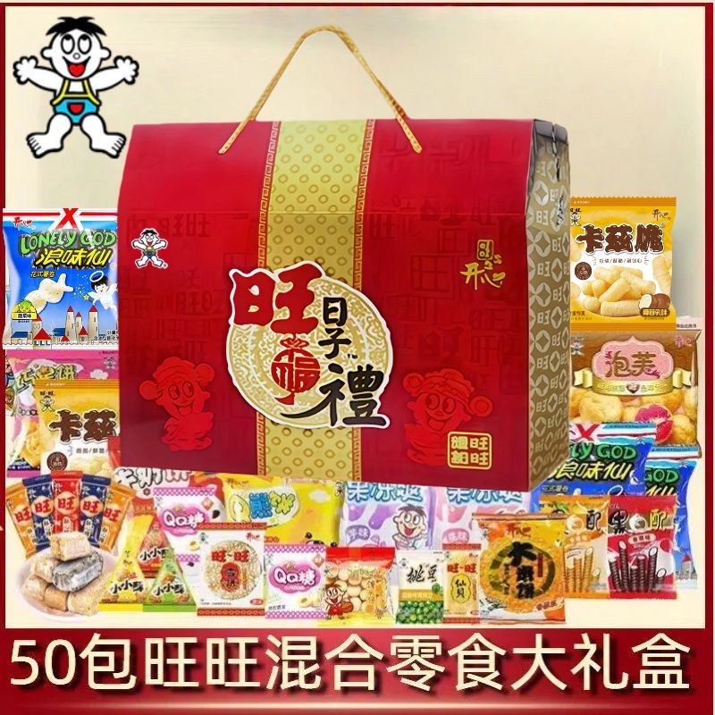 春节大礼旺旺50包零食礼盒精美混合大礼盒1080g营养小吃节日送礼
