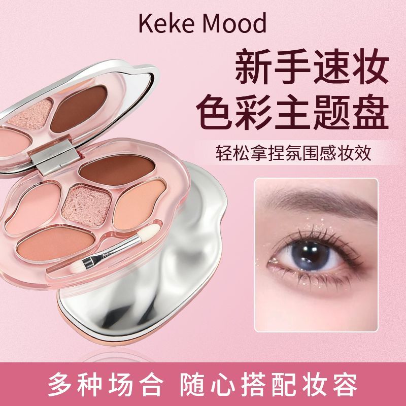 kekemood五色卧蚕盘妈生卧蚕无辜感眼影提亮阴影哑光珠光一体彩妆