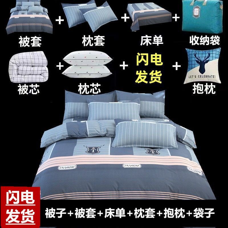 床上被子全套一整套枕芯被芯学生宿舍单人七件套双人春秋被九件套