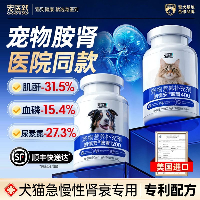 胺肾猫肾衰停狗狗宠物急慢性肾衰竭专用高尿素氮肌酐…