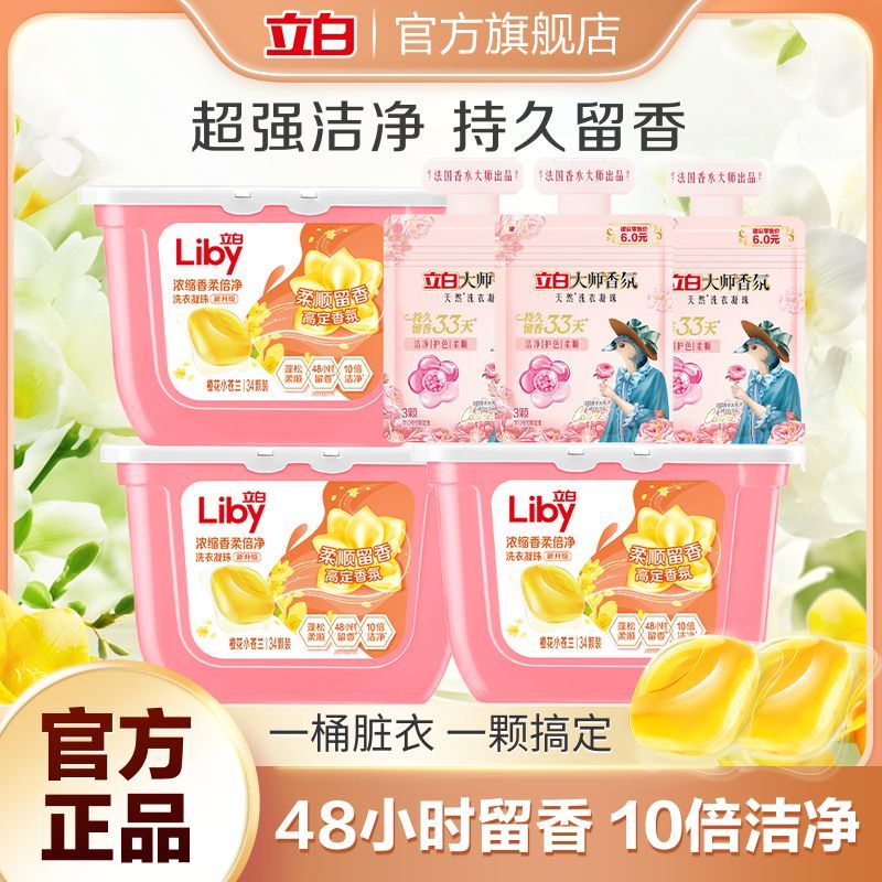 Liby Freesia Scent Laundry Detergent Pods