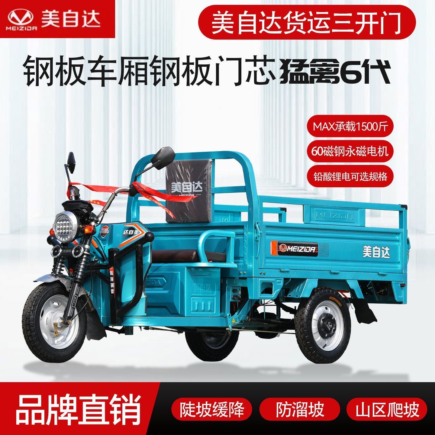 拉货电动三轮车