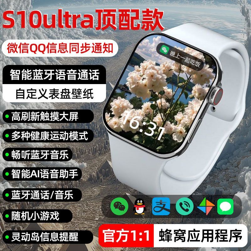 华强北S10Watch智能手表多功能S11灵动岛可接打电话运动手表