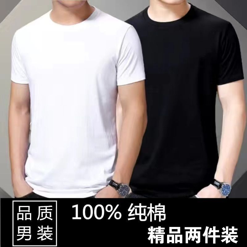 100%纯棉纯色短袖t恤男士圆领夏季宽松半袖打底衫汗衫背心2/1件