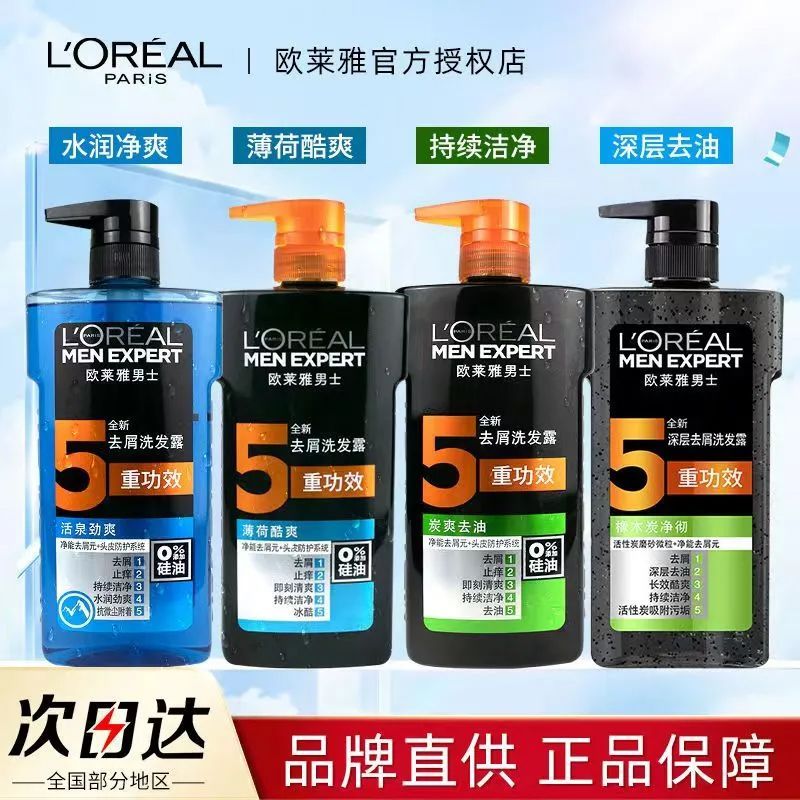 欧莱雅男士洗发水700ml清爽控油去屑止痒洗发露洗头膏品牌正品