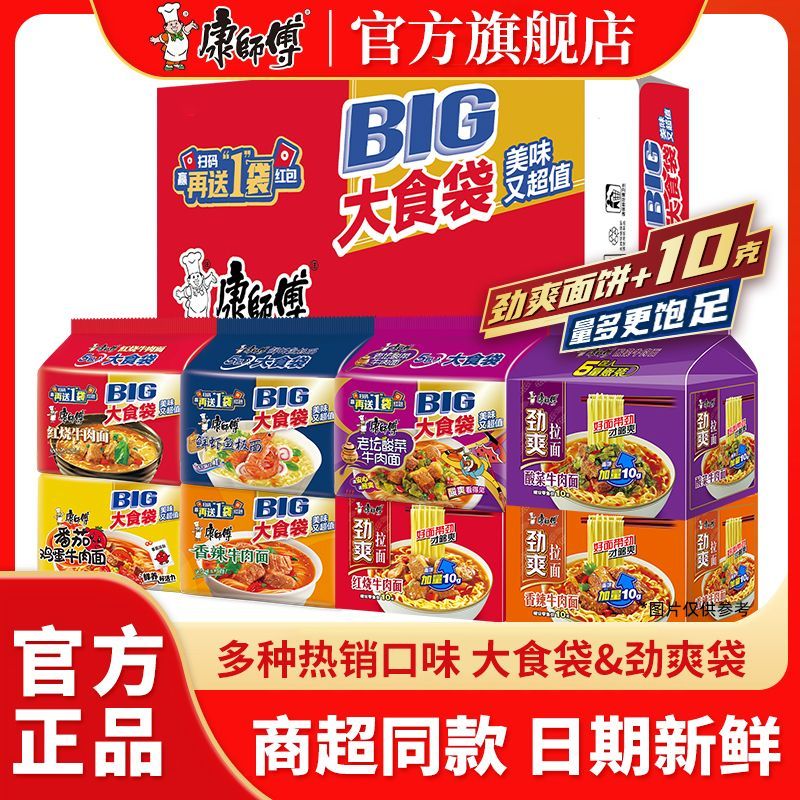 康师傅方便面大食袋5连包红烧口味劲爽香辣鲜虾鱼板速食夜宵泡面