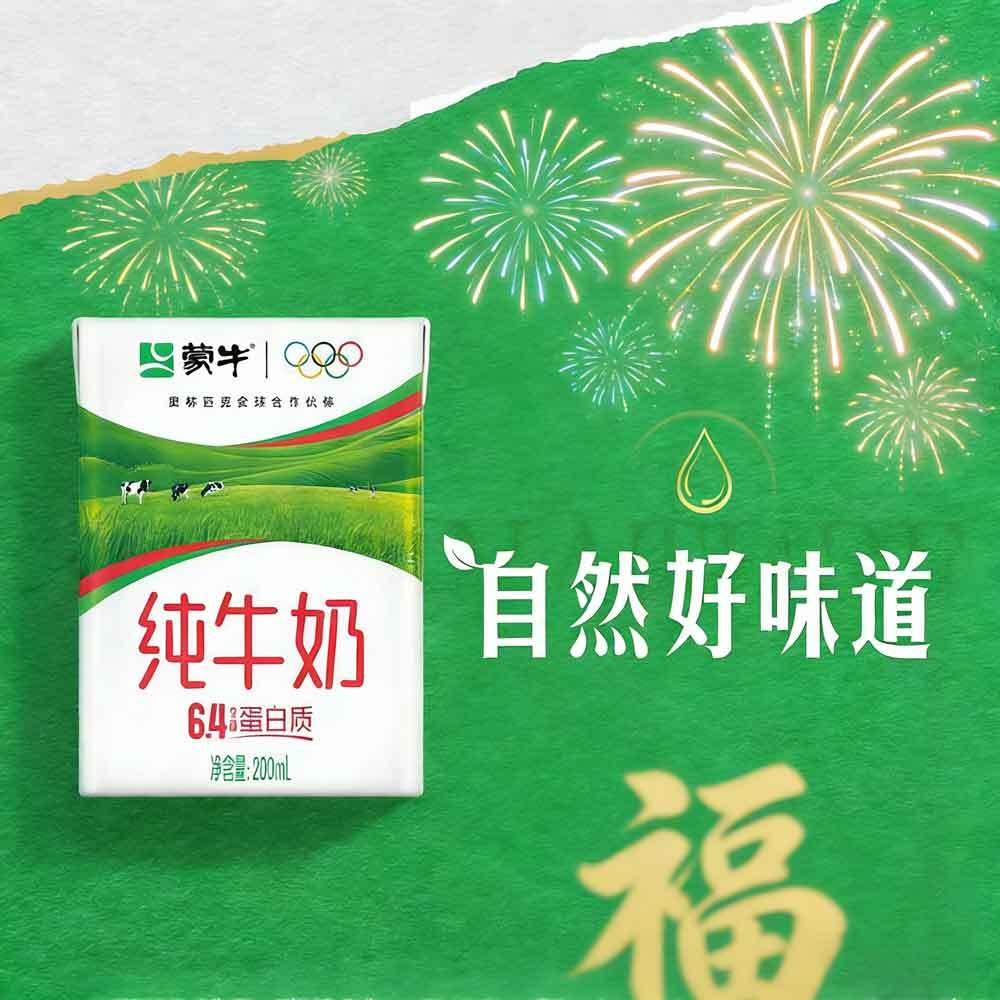 9月产 蒙牛纯牛奶200ml*24盒*2提营养纯奶礼盒装学生成人正品方包 图 5