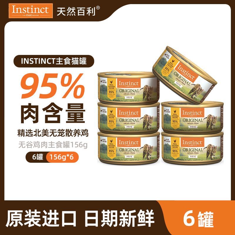 天然百利无谷鸡肉主食罐156g*6罐美国进口营养幼猫成猫猫咪罐头