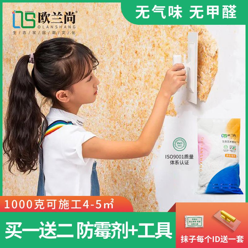 墙衣纤维泥涂料新款自粘无甲醛无味家用环保水泥房间墙面室内装修
