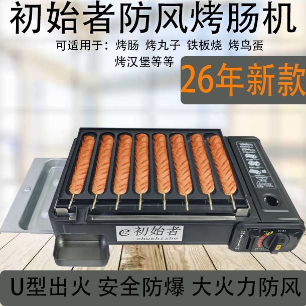 新款防爆户外u型卡式炉燃气烤肠机液化气丸子机摆摊商用脆皮热狗