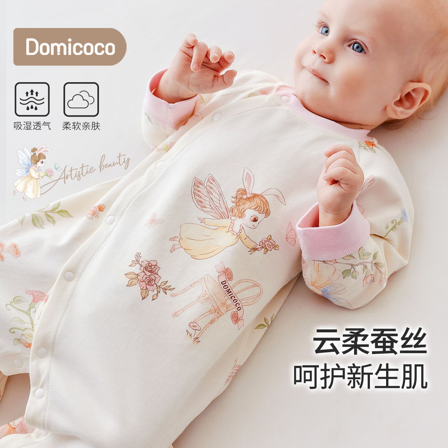 Domicoco婴儿连体衣春秋长袖连体可爱宝宝爬服哈衣云柔偏襟小月龄