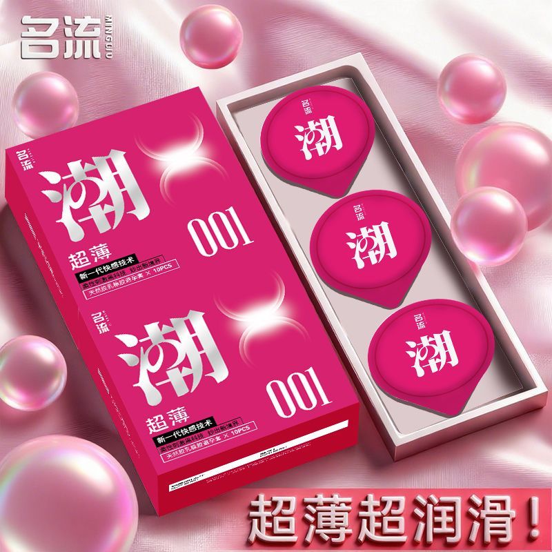名流正品旗舰店001避孕套超薄玻尿酸情趣男用持久安全套成人用品