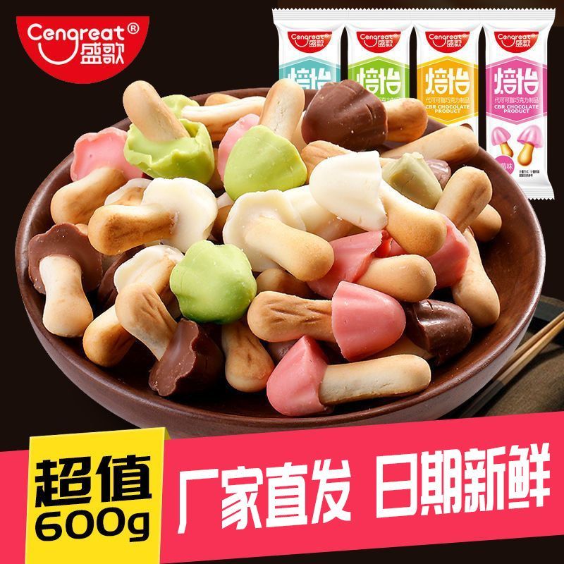 盛歌蘑菇饼干儿童零食健康营养小孩小吃休闲食品独立包装特价批发
