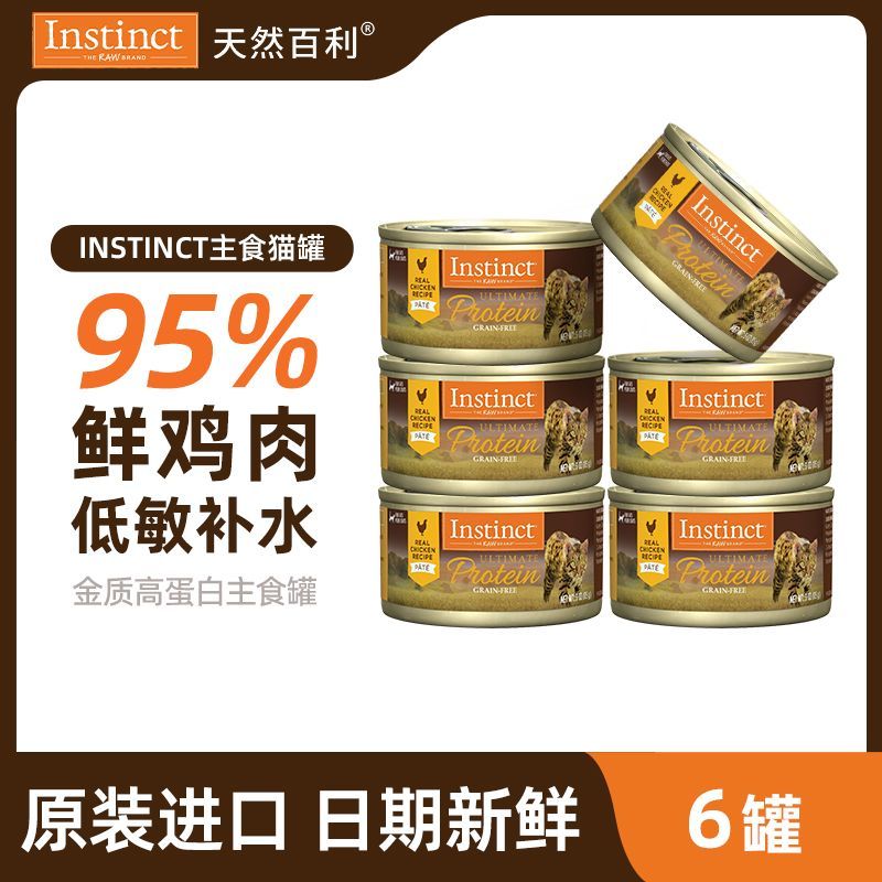 天然百利主食罐高蛋白营养成猫猫咪罐头156g*6罐