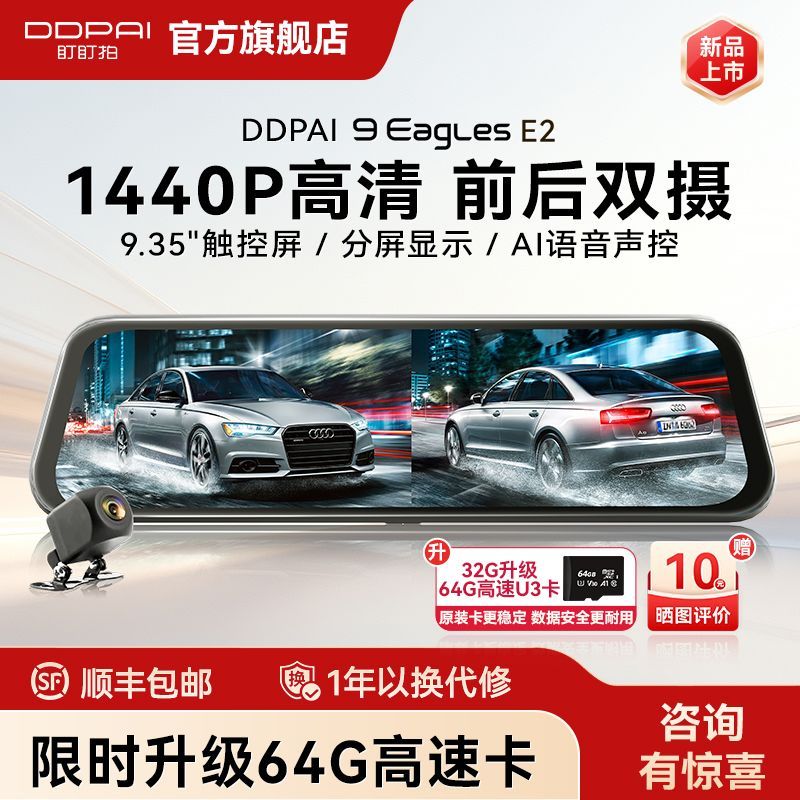 盯盯拍九鹰E2行车记录仪2K高清前后双录触屏流媒体后视镜2026新款