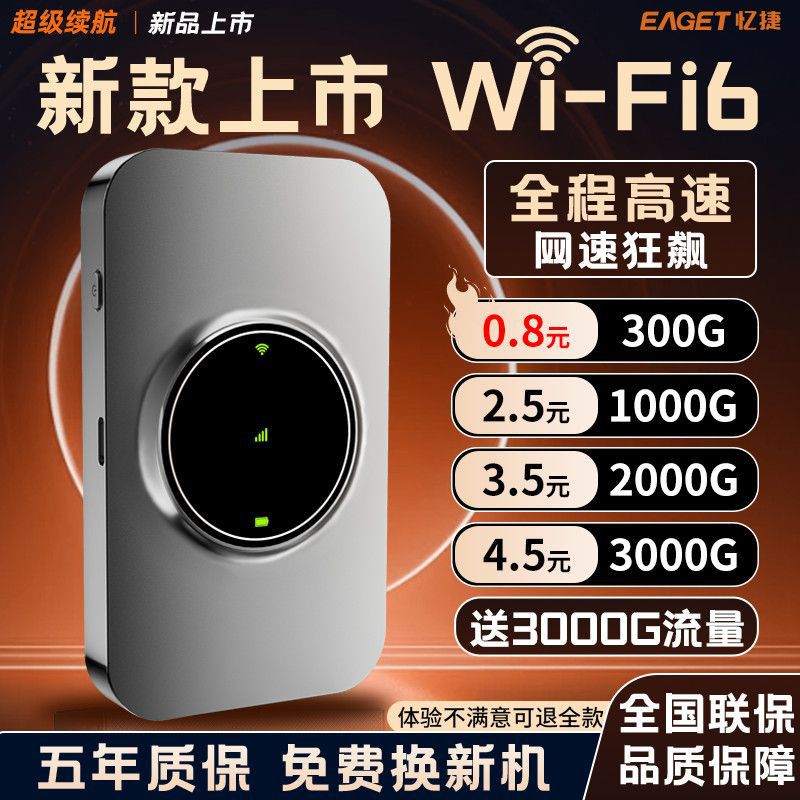 忆捷WIFI6随身WiF单月订购随身无线wifi新款免插电便携移动路由器