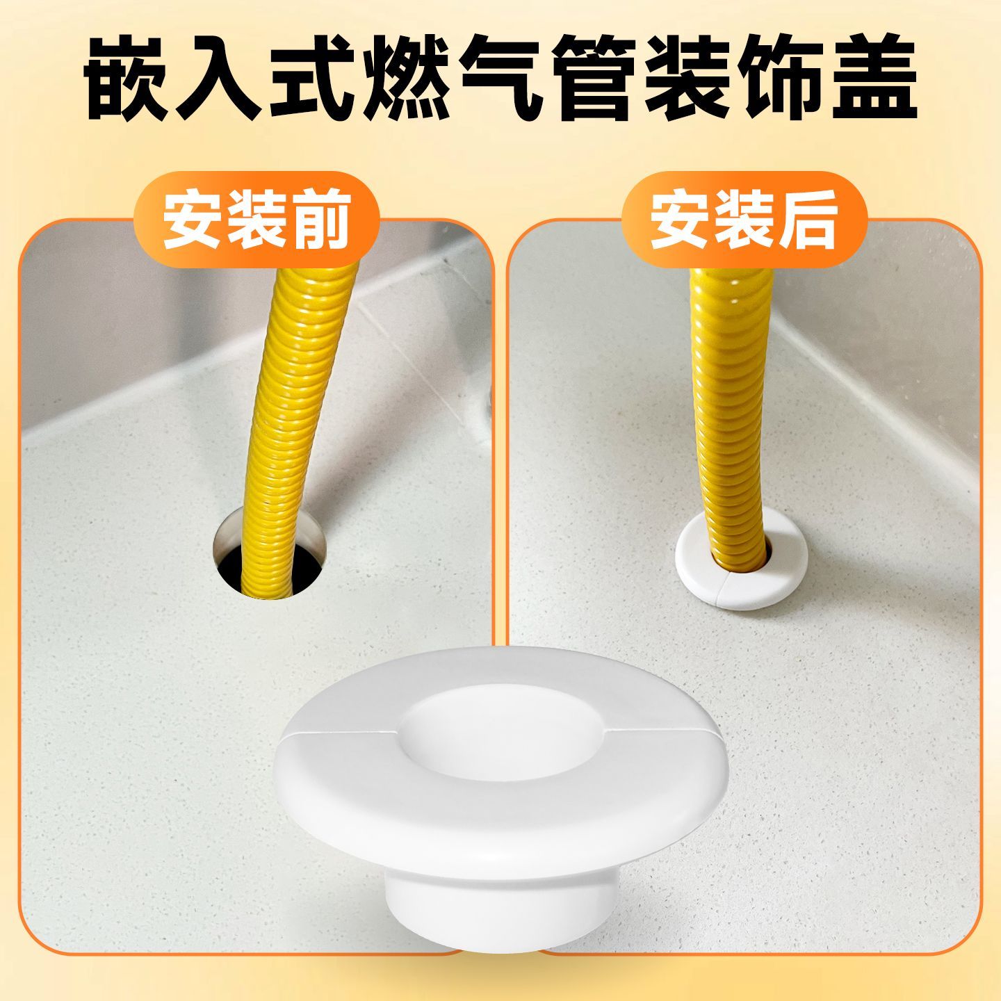 厨房燃气管道缝隙装饰盖4分护管遮挡灶台孔遮丑护圈台面分体遮丑