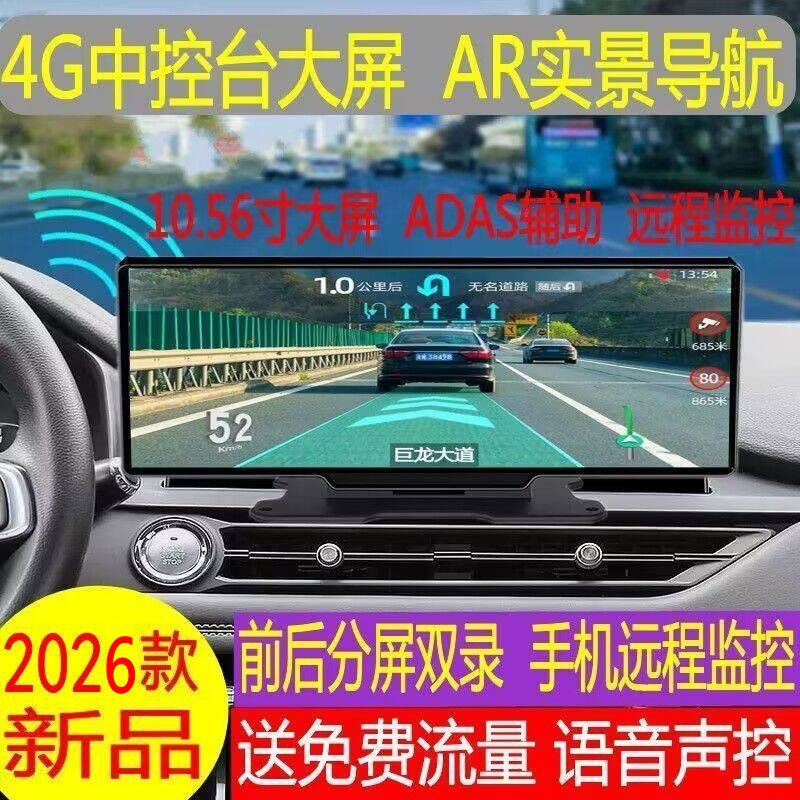 新款AR实景云镜中控台导航行车记录仪4G流媒体全屏高清电子狗一体