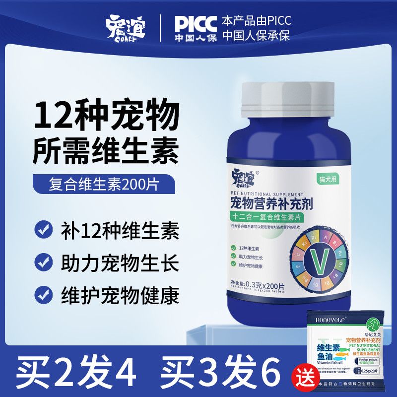 宠谊复合维生素片猫狗通用多维补充营养丰富猫咪维生素营养补充剂