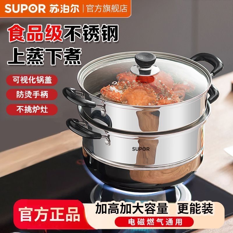Supor steamer household food stainless steel steamer steamed fish steamed buns thickened induction cooker gas stove universal soup pot share goods