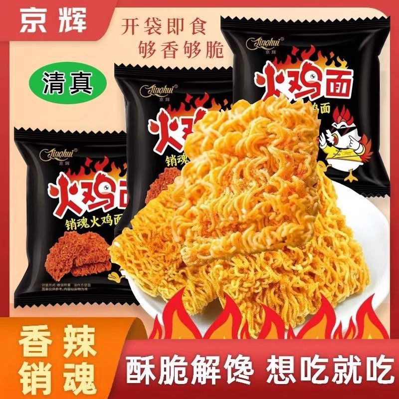 京辉火鸡面干脆面20包 6.98元 - 折送网