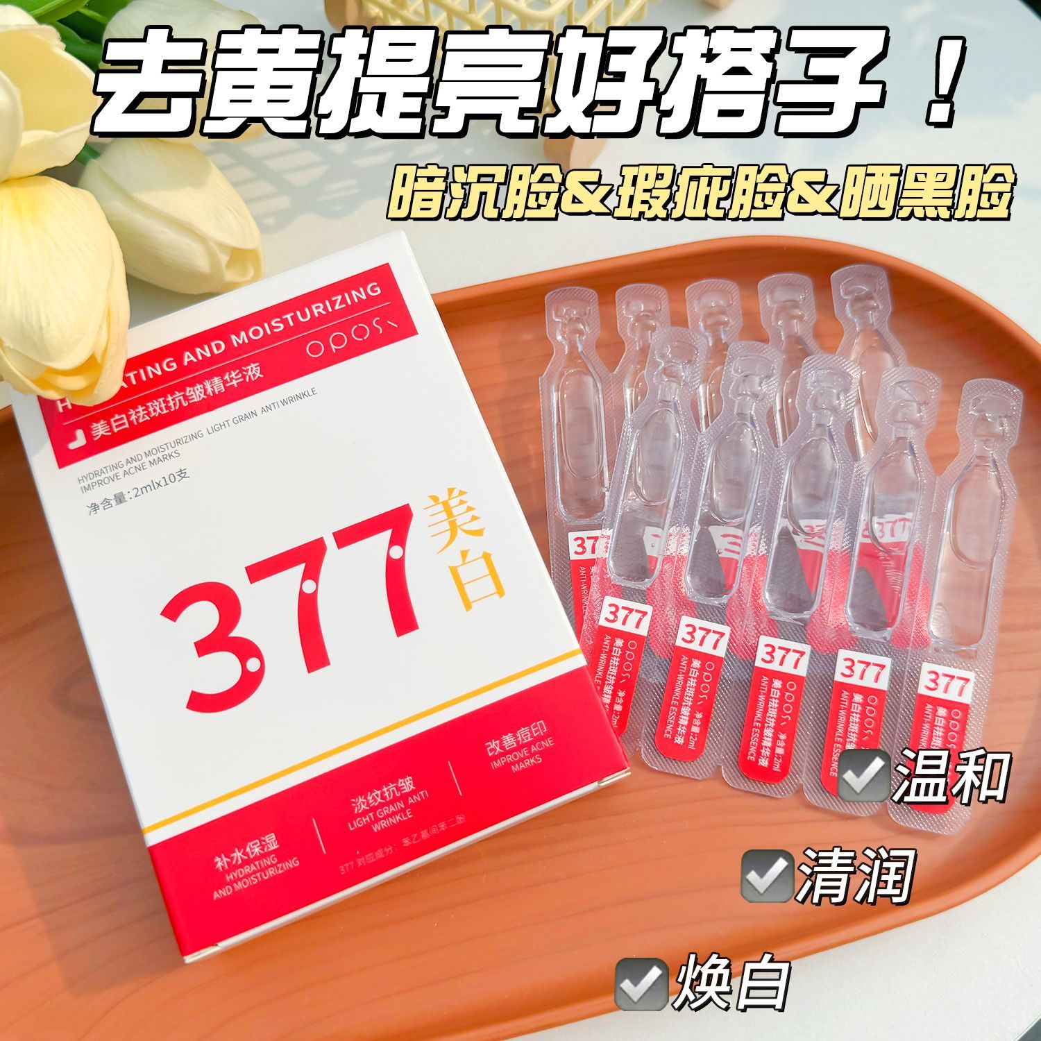 377美白精华液烟酰胺去黄提亮补水保湿熬夜抗糖紧致抗皱淡斑次抛 图片 7