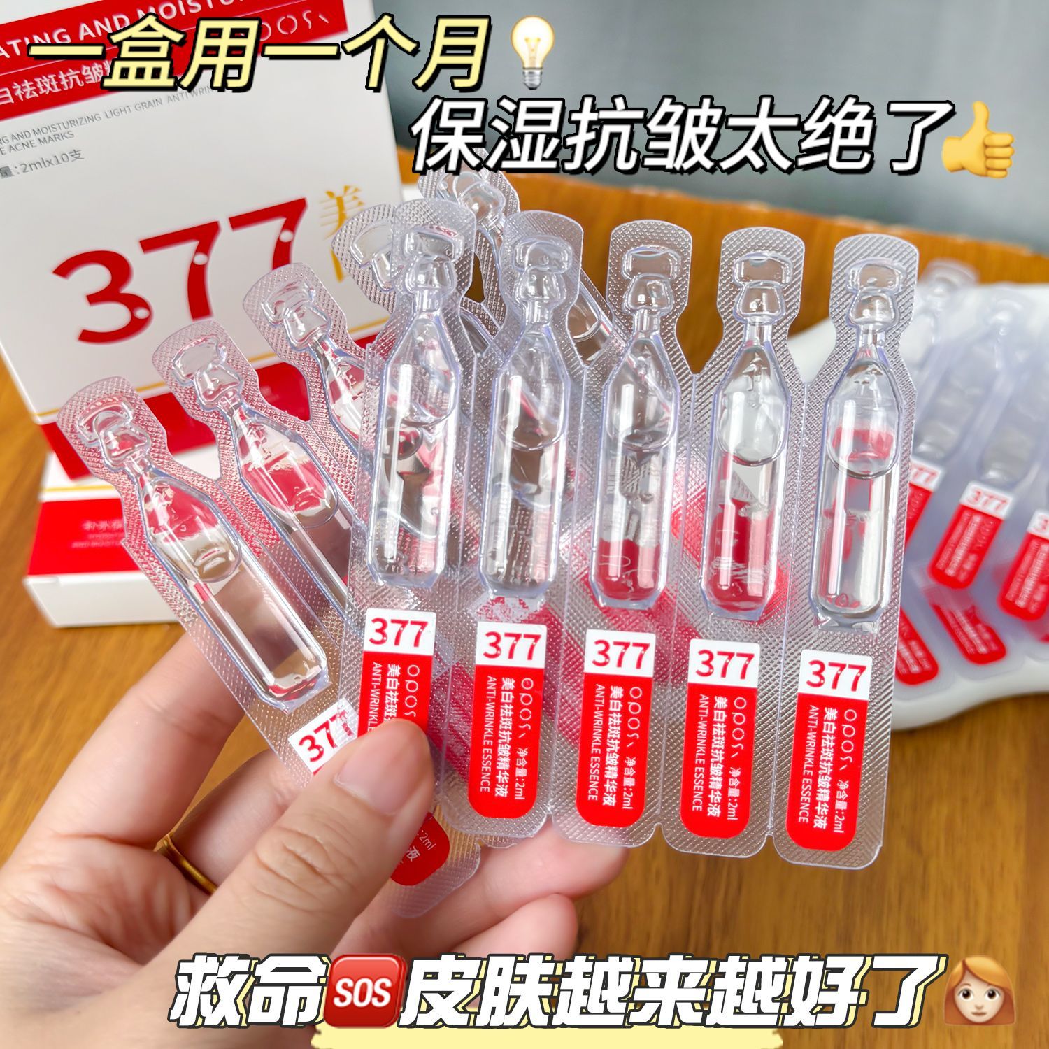 377美白精华液烟酰胺去黄提亮补水保湿熬夜抗糖紧致抗皱淡斑次抛 图片 8