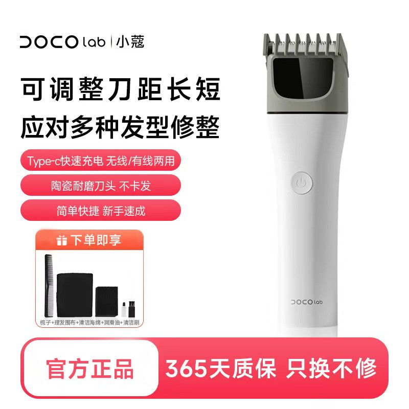 DOCO小米有品在售理发剃发商用家用电推子全年龄可自由调节长度