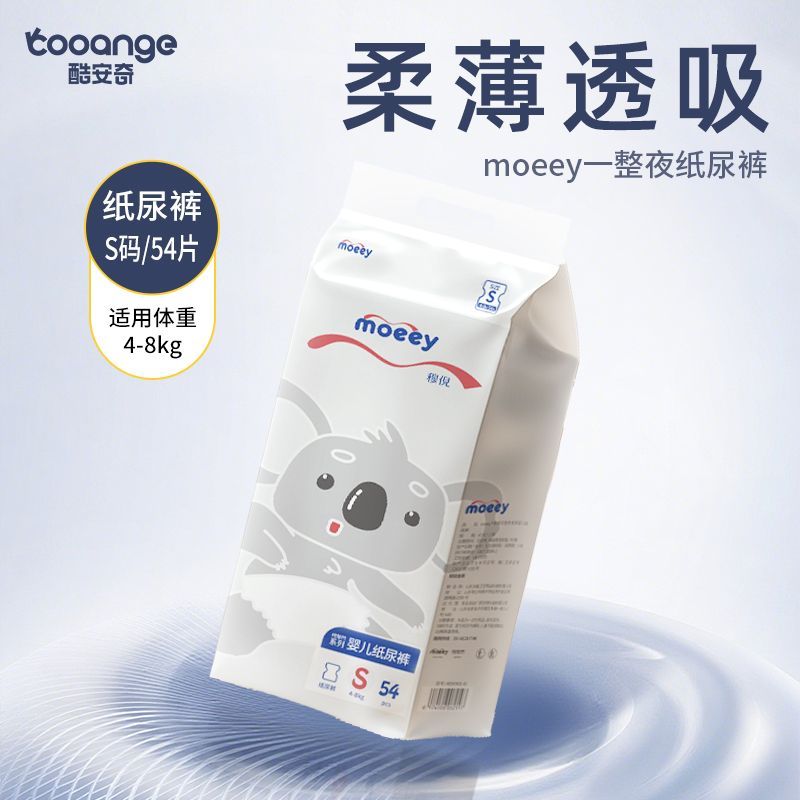 S码酷安奇穆倪纸尿裤柔软亲肤透气不闷湿轻薄干爽尿不湿