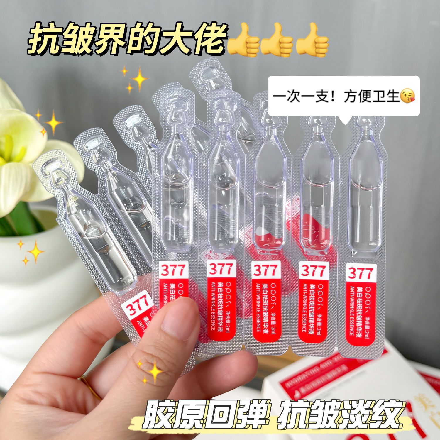 377美白精华液烟酰胺去黄提亮补水保湿熬夜抗糖紧致抗皱淡斑次抛 图片 5