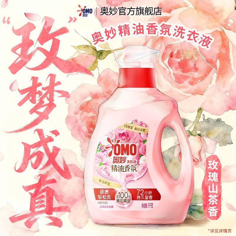 奥妙大师香氛洗衣液持久留香柔顺护衣护理低泡护色去污渍官方正品