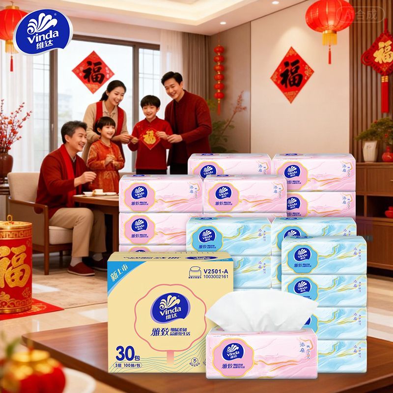 维达抽纸雅致30包XS码3层100抽婴儿面巾纸餐巾纸卫生纸巾软抽整箱